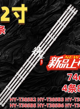 适用组装机灯条HY-T385B7液晶背光3条8灯6V并联75CM通用背光源LED