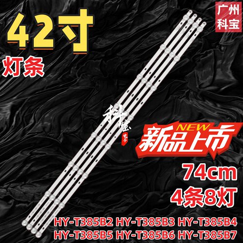 杂牌组装机39寸背光灯XP-42G6灯条HY-T385B6 23583200622电视机