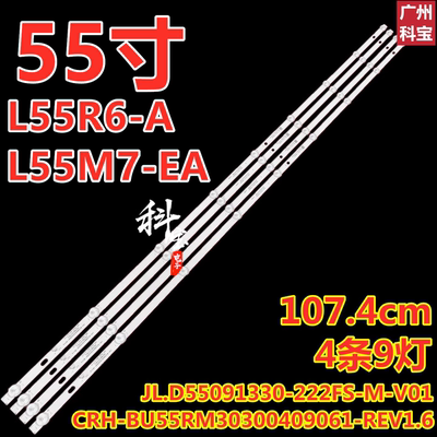 小米L55M7-EAL55R6-A灯条