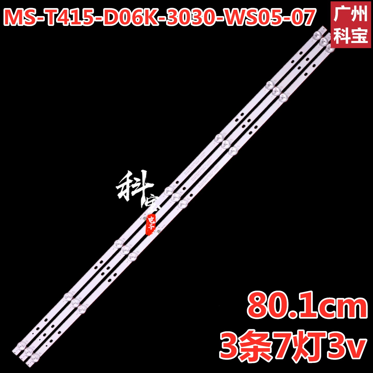 适用MEGRAD42KYF11灯条