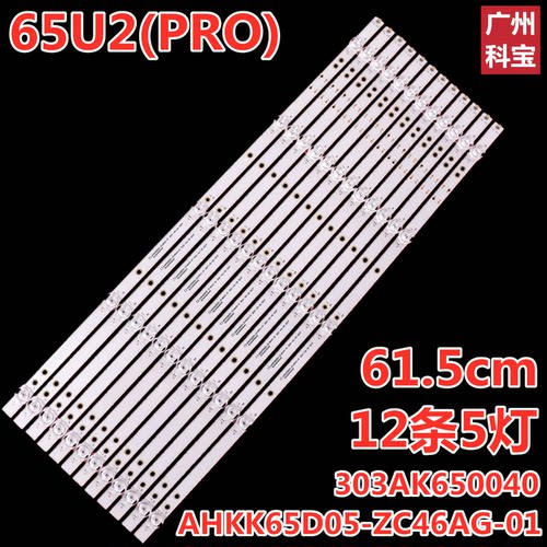 适用于海尔LU65C61(PRO)灯条65U2pro 12*5 RF-HE650009SF30-0501