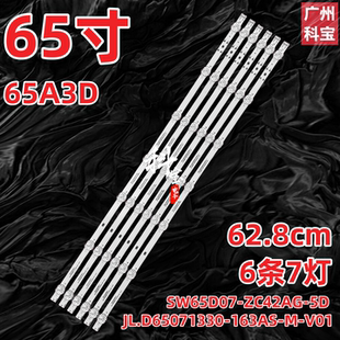 适用创维65A3D 65G5D灯条SW65D07-ZC42AG-5D JL.D65071330-163AS