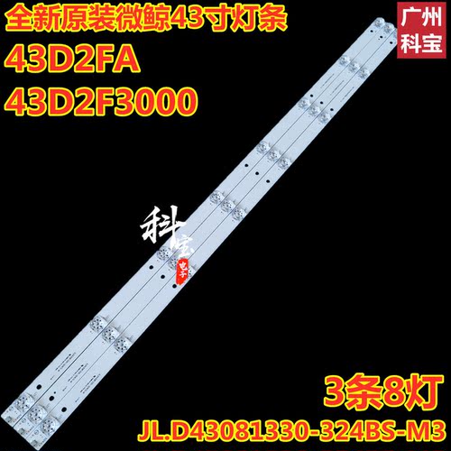微鲸43D2F300043D2FA灯条