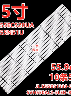 适用海信LED55K300YU LED55C270W LED55EC520US 55K30JD灯条