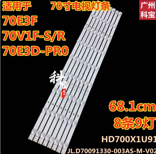 适用于海信70V1F-S 70E3D-PR0灯条JL.D70091330-003AS-M-V02