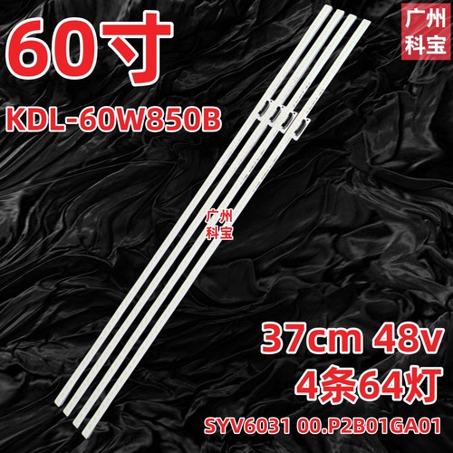 适用索尼KDL-60W850B灯条 KDL-60W858B背光SYV6031 00.P2B01GA01
