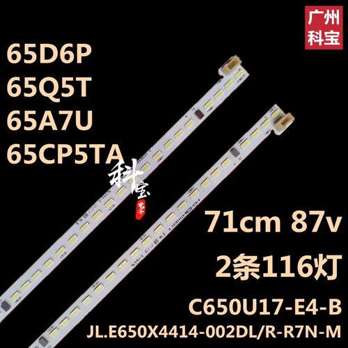 适用于长虹65D6P背光LED灯条65Q5T 65A7U 65CP5TA C650U17-E4-B