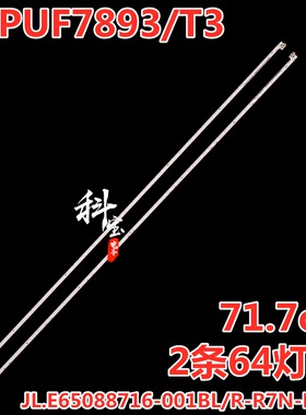 适用飞利浦65PUF7893/T3蓝光灯条JL.E65088716-001BL/R-R7N-M-HF