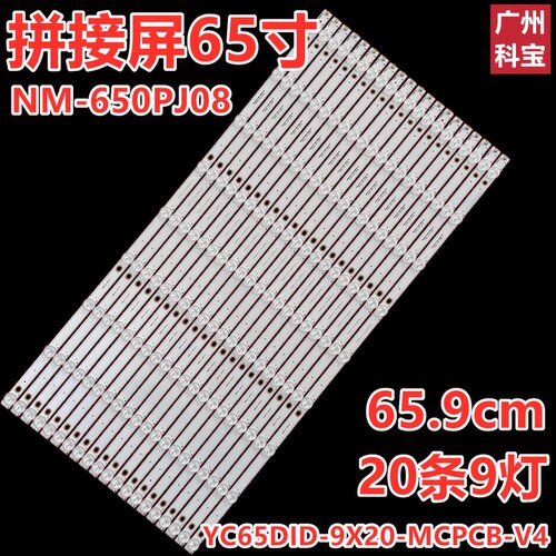 AL-L65GLED拼接屏液晶灯条 YC65DID-9X20-MCPCB-V4 L60LV2 210909