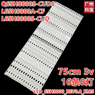 L65H8800A L65H8800S CUDS CUD背光灯条 Q65H8800S 适用TCL