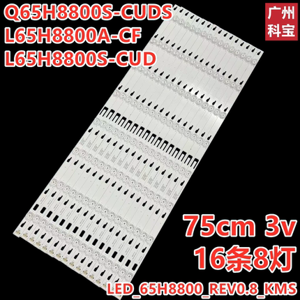 适用TCL L65H8800A-CF Q65H8800S-CUDS L65H8800S-CUD背光灯条