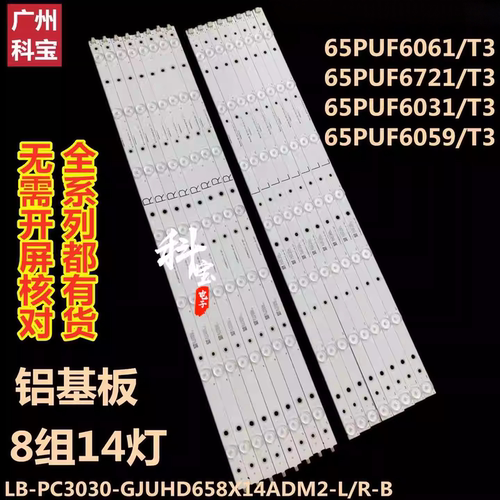 飞利浦65pug6412/78电视灯条
