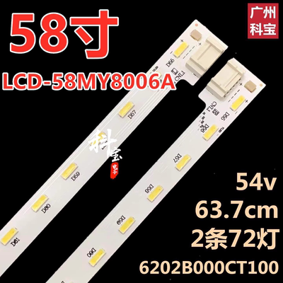 适用于夏普LCD-58MY8006A液晶电视机维修背光灯条屏V580DJ4-ME5