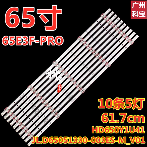 适用海信65E3F-PRO 65T55F 65A5H 65E3F 65A57H灯条JL.D65051330