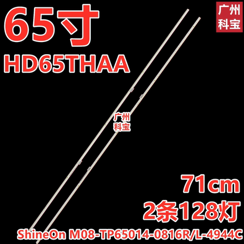适用华为HD65THAA灯条ShineOn M08-TP65014-0816R/L-4944C电视机