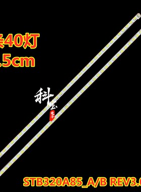 适用于创维32E59RM长虹LED32919电视灯条STB320A85_A/B REV3.0_40