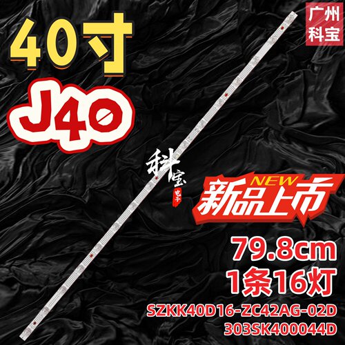 适用康佳J40灯条SZKK40D16-ZC42AG-02D 303SK400044D背光灯LED