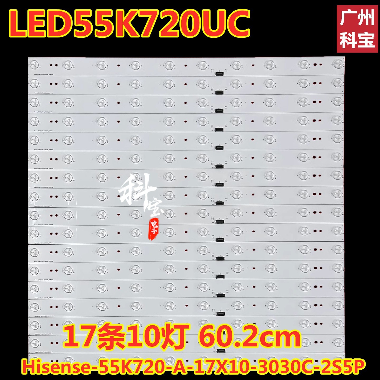 适用海信LED55K720UC灯条Hisense-55K720-A-17X10-3030C-2S5P 17