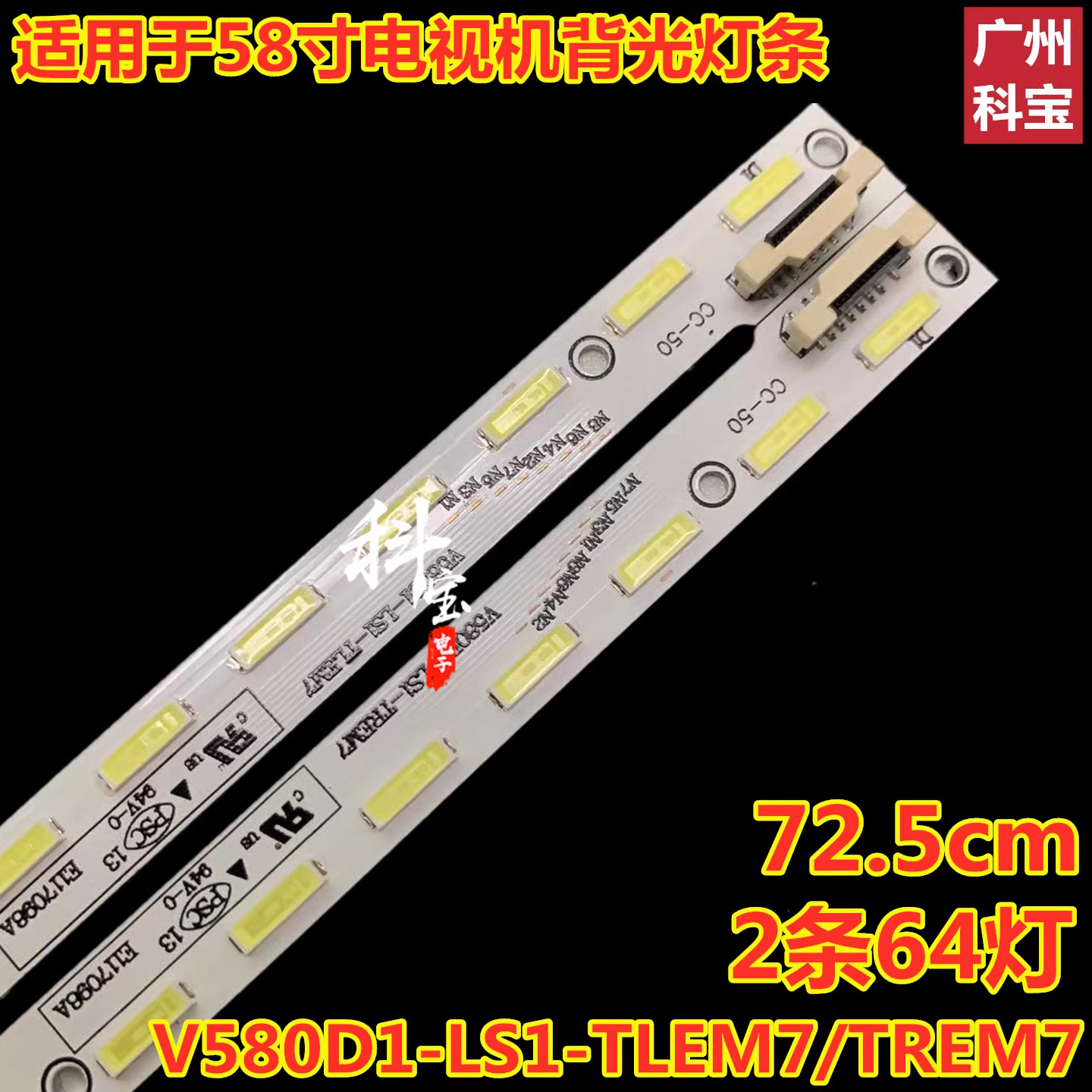适用于康佳电视机背光LED58X9600UE灯条V58001-LS1-TLEM7灯带