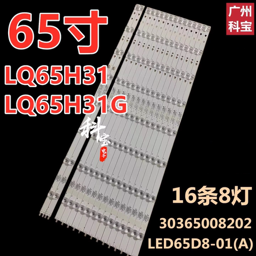 海尔LQ65H31LQ65H31G灯条