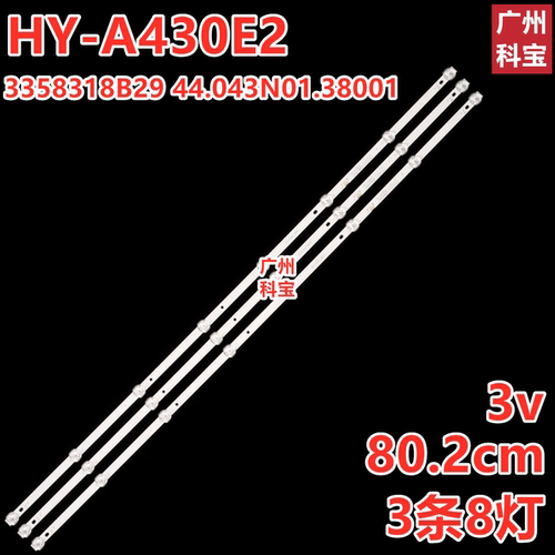 适用于杂牌LED50HD04 50寸背光灯条 HY-A430E2 44.043N01.38001