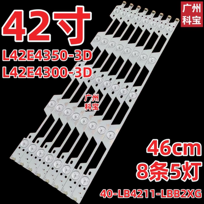 适用于TCLL42E4350-3D灯条