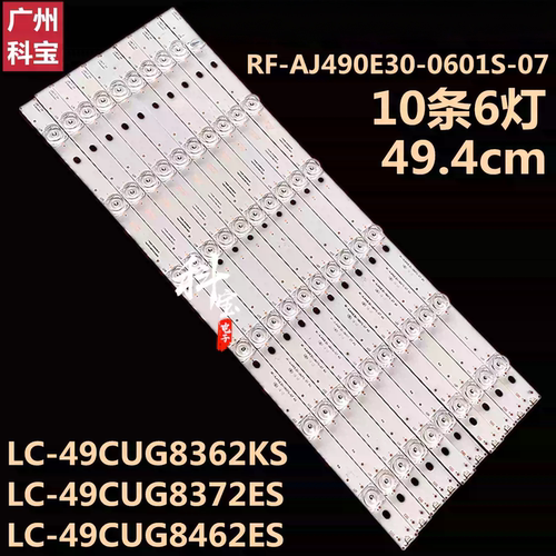 全新原装夏普LC-49CUG8462ES灯条
