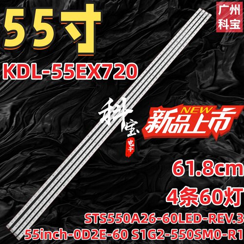 适用索尼KDL-55EX720 背光LED灯条 LJ64-02875A STS550A26-60LED