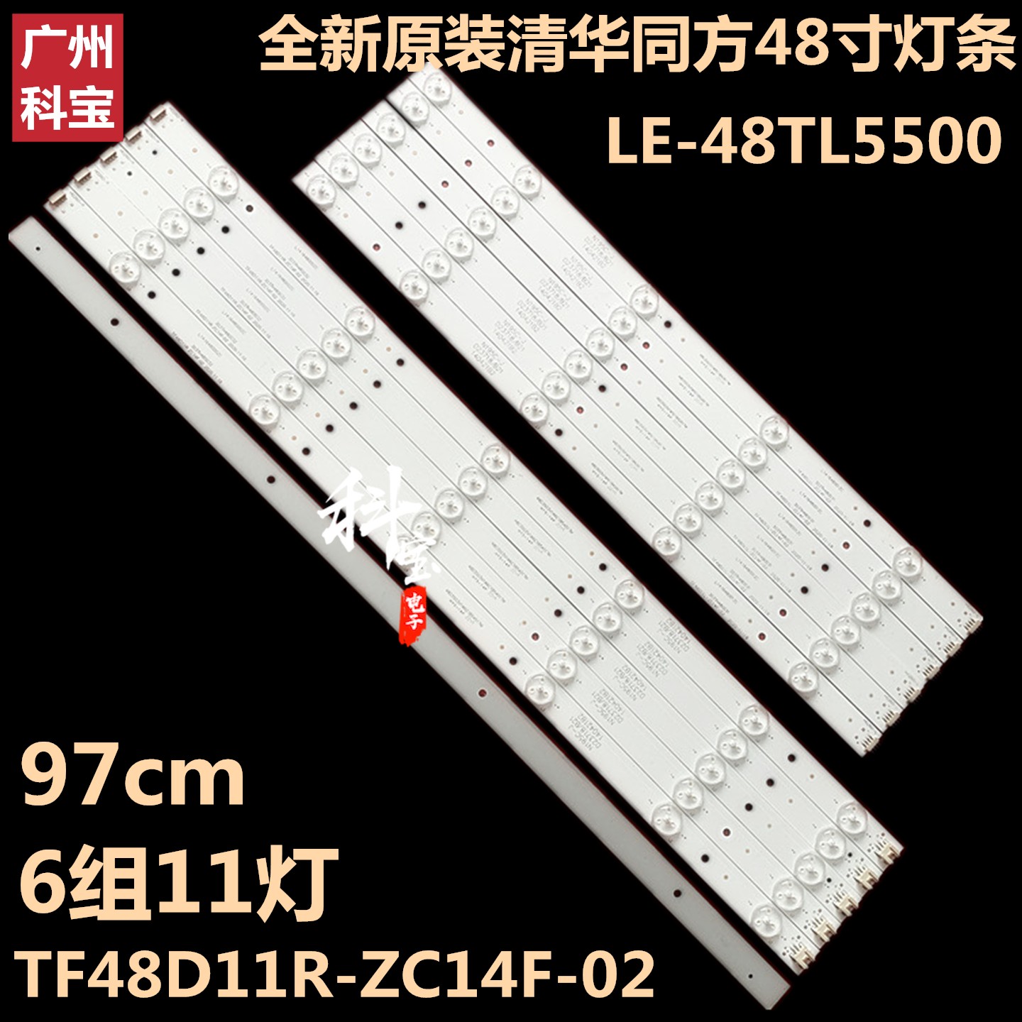 清华同方LE-48TL5500灯条