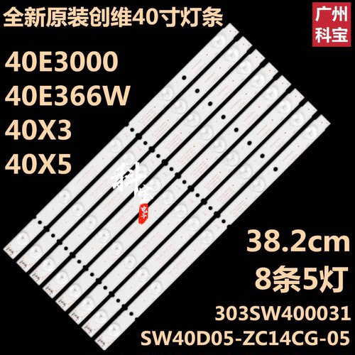 SW40003102K03386灯条适用先锋