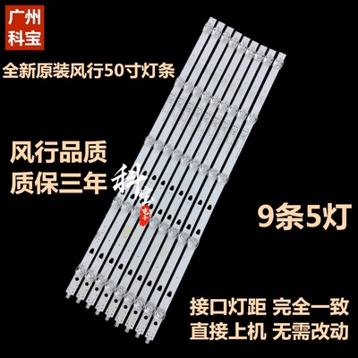 风行4T-C50BDXA灯条夏普