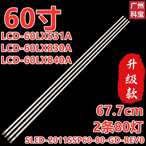 适用于夏普LCD-60LX531A LCD-60LX830A LCD-60LX840A背光电视灯条