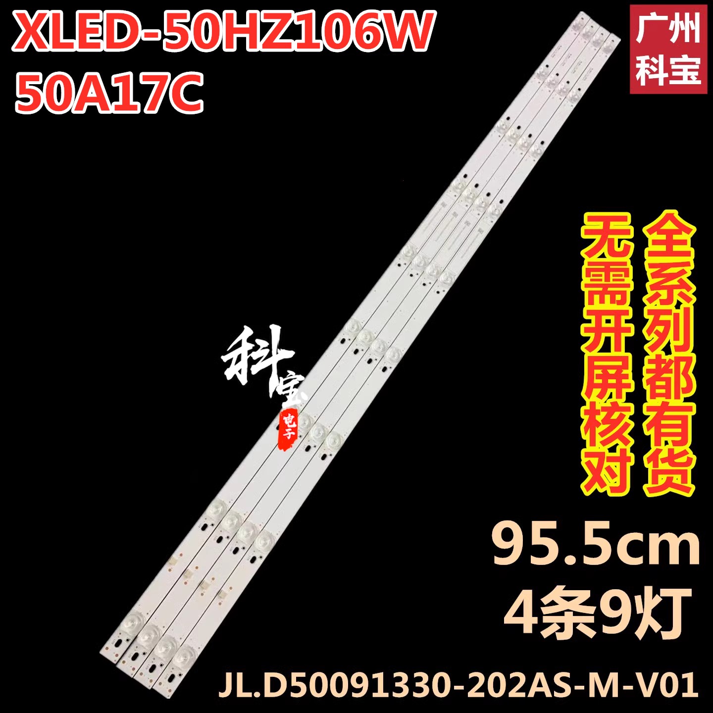 夏普XLED-50HZ106W暴风50A17C