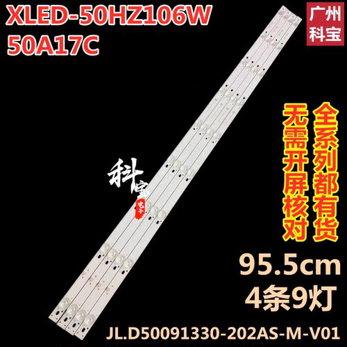 夏普XLED-50HZ106W暴风50A17C