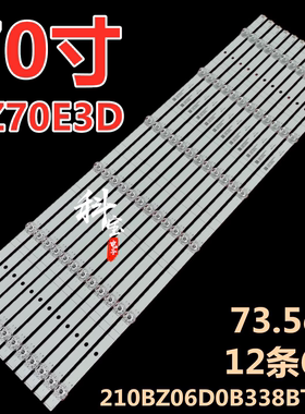 适用海信HZ70E3D 70B7100 HZ70E3D灯条210BZ06D0B338BT003 12条6