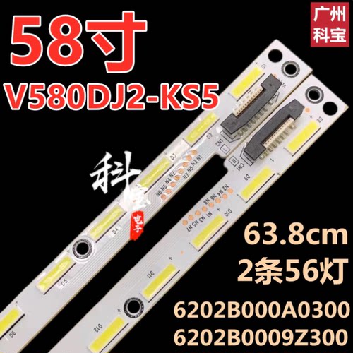 适用创维58E6200灯条6202B000A0300 6202B0009Z300 屏V580DJ2-KS5