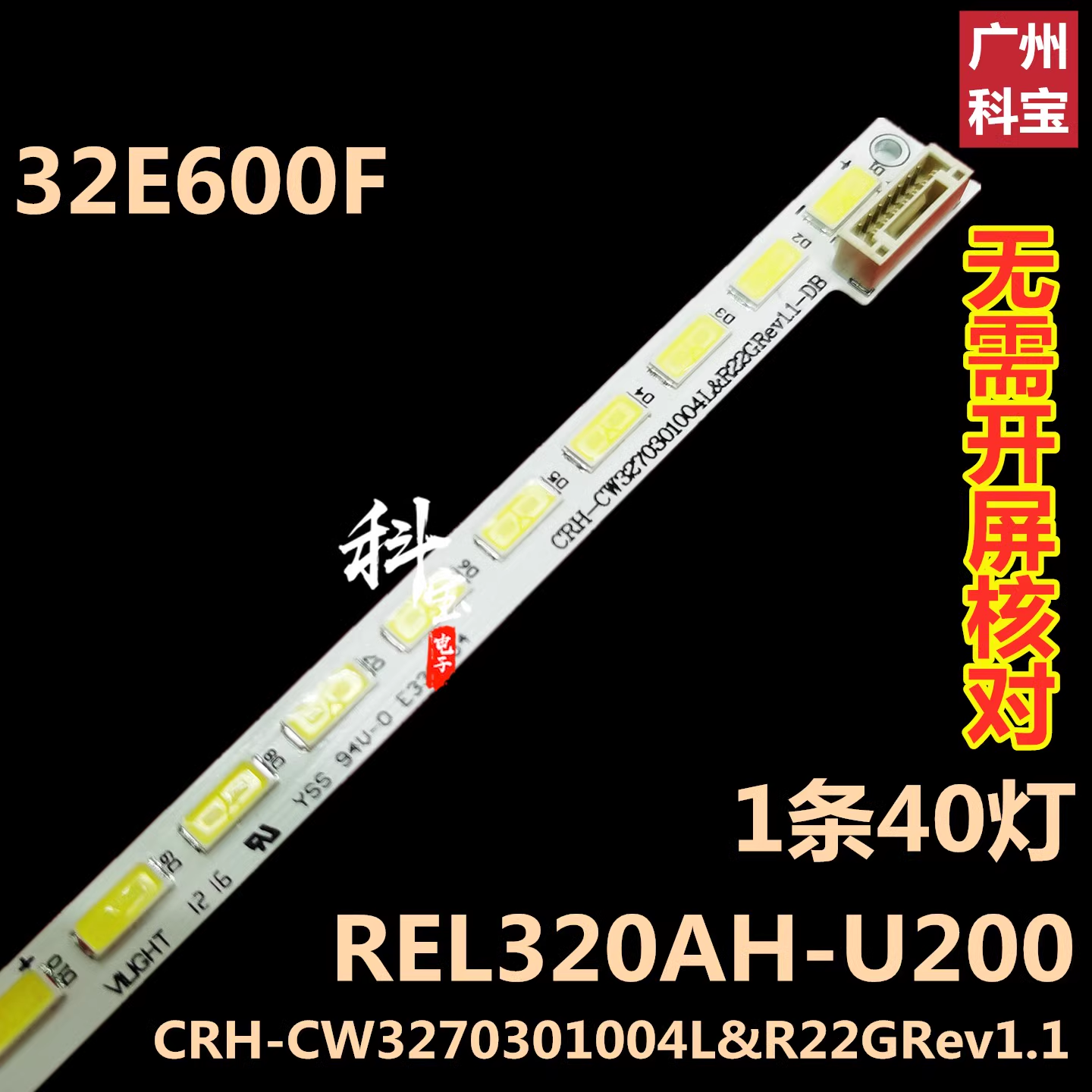 适用于创维32E600F电视LED灯条CRH-CW3270301004 REL320AH-U200