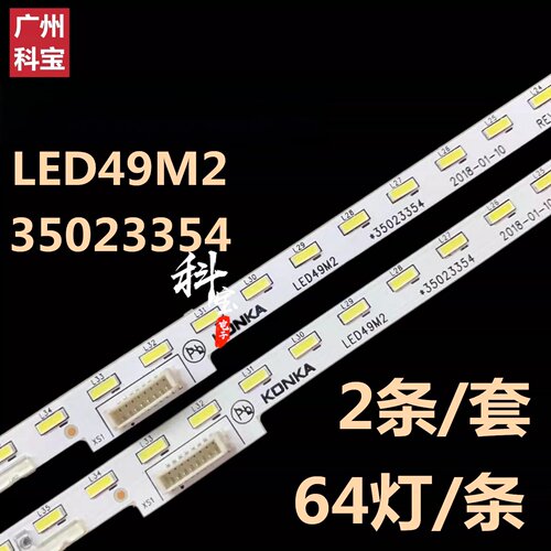 适用于康佳LED49M2 液晶背光LED灯条RF-BK490E14-1604S-14