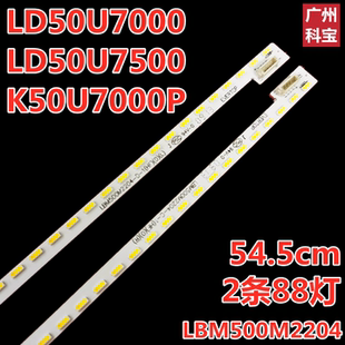 2条88灯 K50U7000P灯条LBM500M2204 适用海尔LD50U7000 LD50U7500