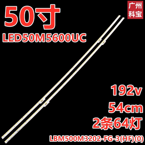 曲面海信LED50M5600UC灯条