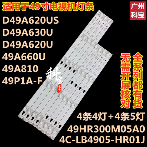 适用乐华49AS5500灯条2D2900 Rev.B 3D02899 4C-LB4904-YM02J灯条
