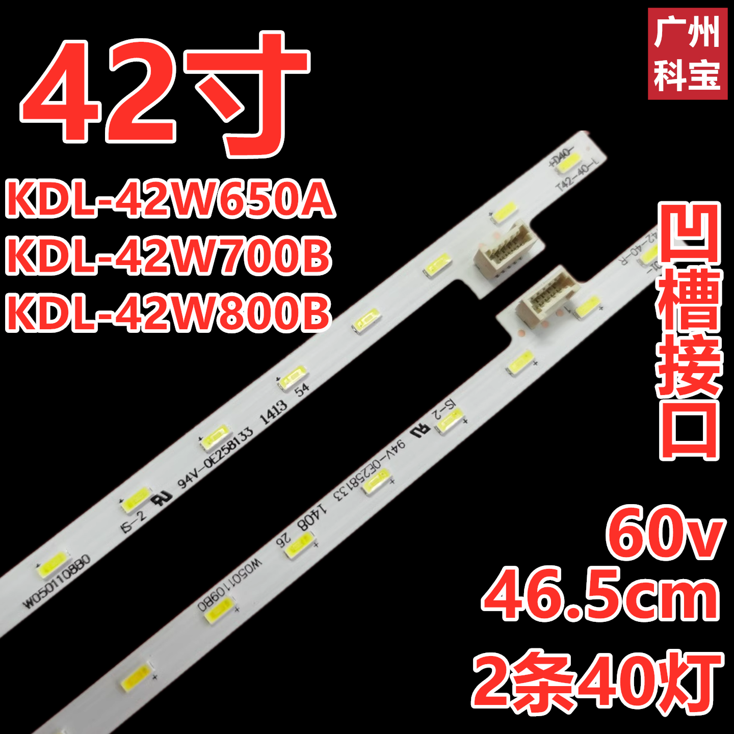 适用于索尼KDL-42W650A KDL-42W700B KDL-42W800B灯条T420HVF04.0