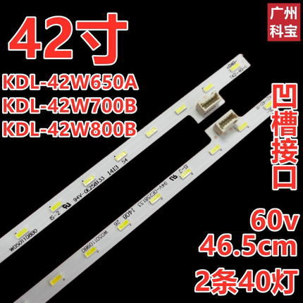 适用于索尼KDL-42W650A KDL-42W700B KDL-42W800B灯条T420HVF04.0