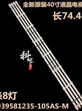 全新原装万利达LED40HD400灯条01.JL.D39581235-105AS-M  4条8灯