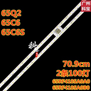 适用TCL 65Q2 65Q2M 65C6 65C6S 65Q9 65C88灯条65RF410SA0A0