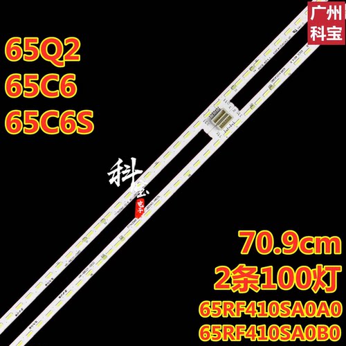 适用TCL 65Q2 65Q2M 65C6 65C6S 65Q9 65C88灯条65RF410SA0A0