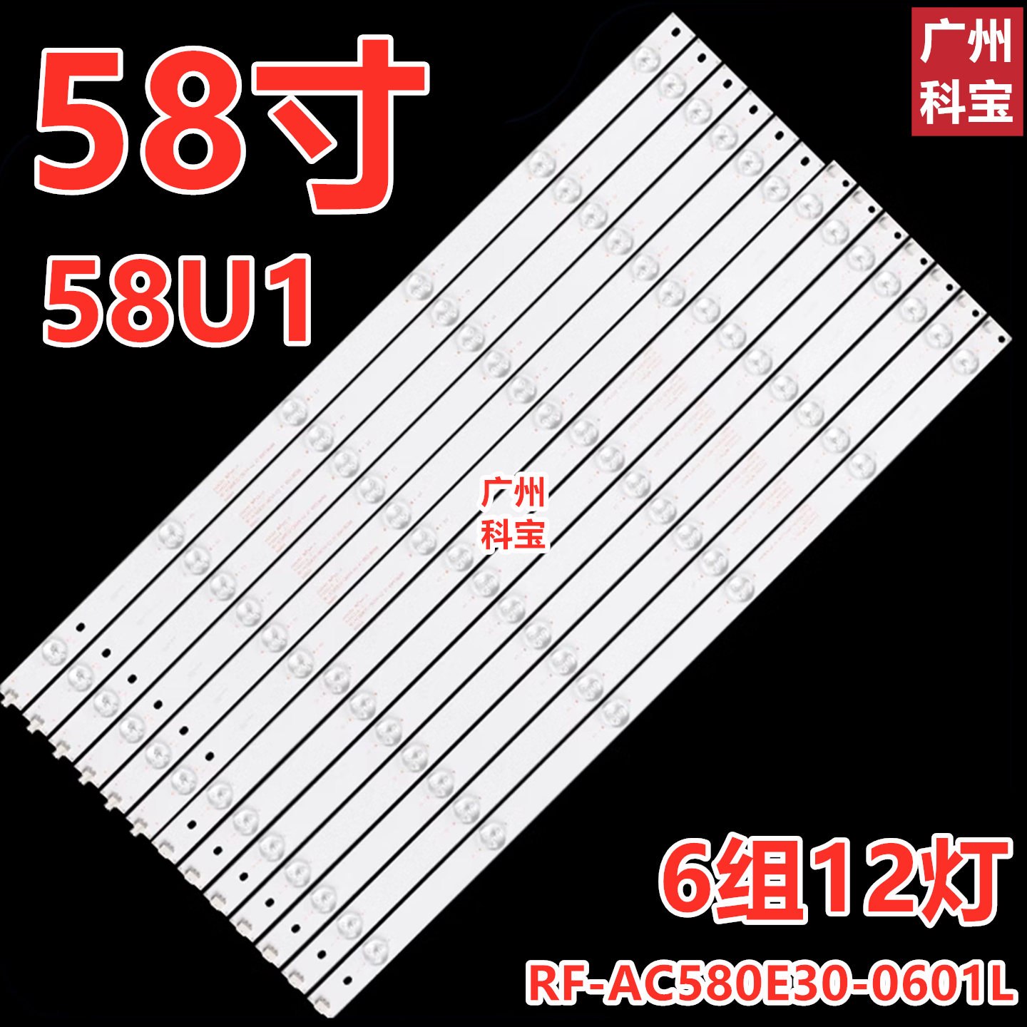 适用于长虹58U1灯条58U1A背光RF-AC580E30-0601L2 C580U15-E1-C