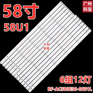 适用于长虹58U1灯条58U1A背光RF C580U15 0601L2 AC580E30