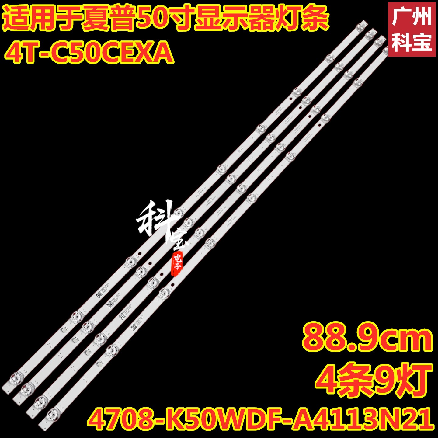 适用于夏普4T-C50CEXA灯条