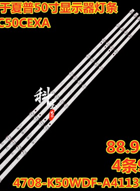 适用于夏普4T-C50CEXA灯条4708-K50WDF-A3113N01 K50WDF A 4条9灯